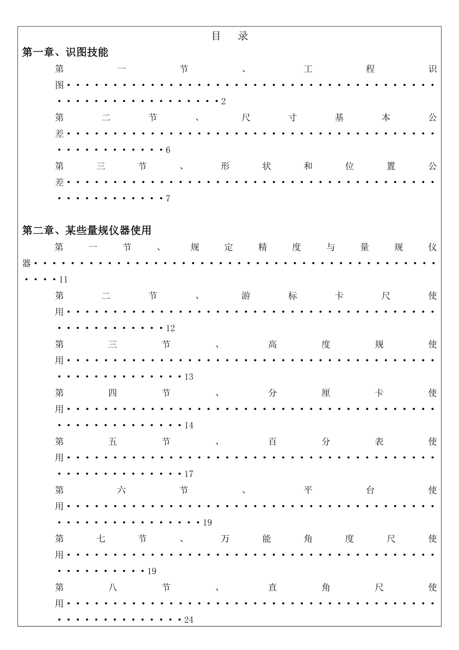 品质管理QC技能手册华信科技有限公司样本.doc_第2页