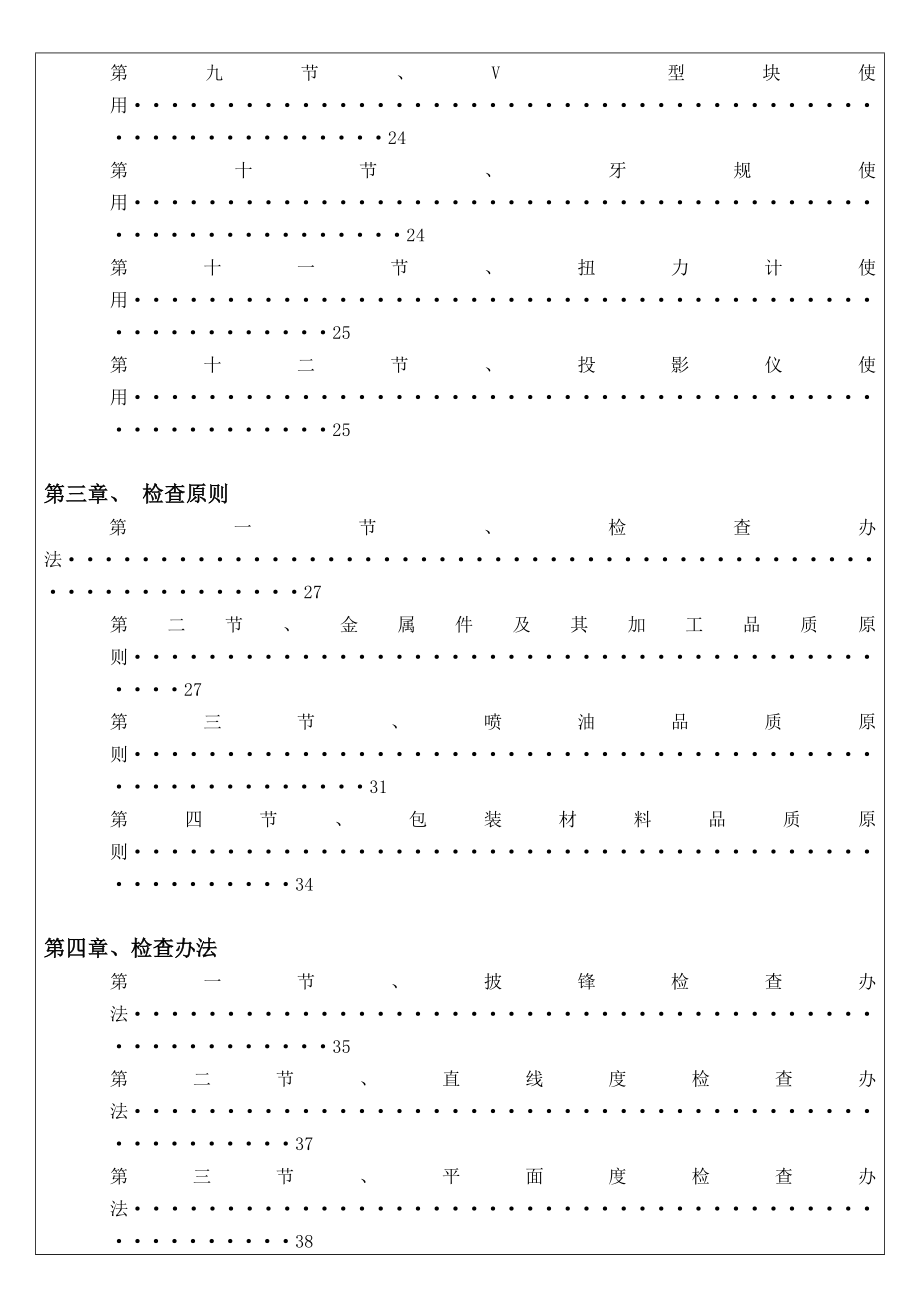 品质管理QC技能手册华信科技有限公司样本.doc_第3页