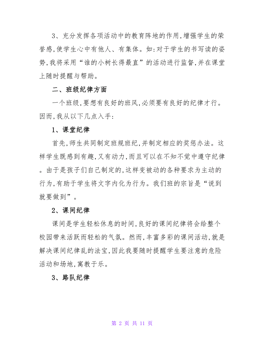 班主任工作计划小学三年级下学期范文_第2页