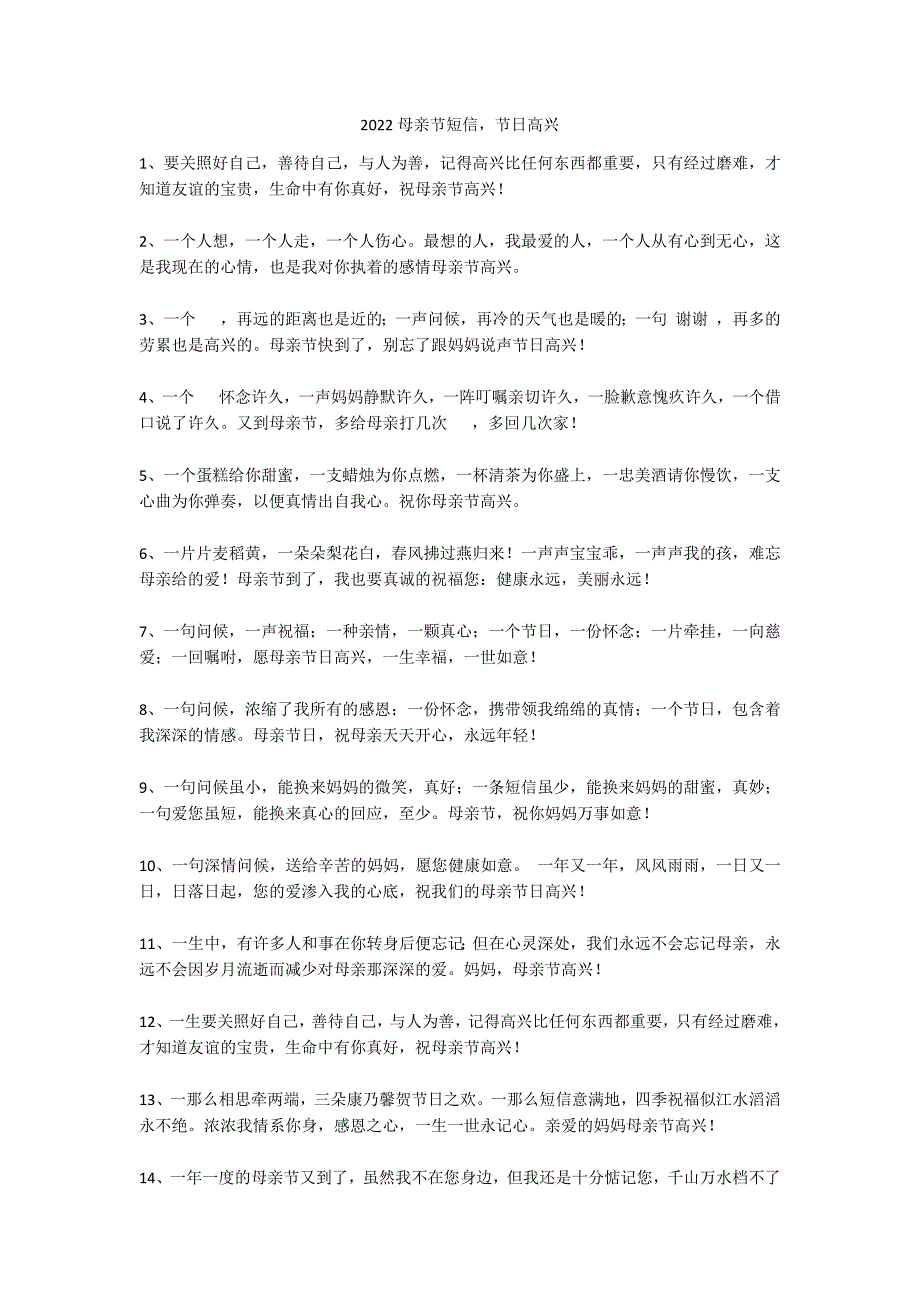 2022母亲节短信节日高兴_第1页