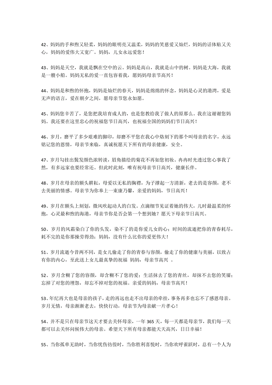 2022母亲节短信节日高兴_第4页