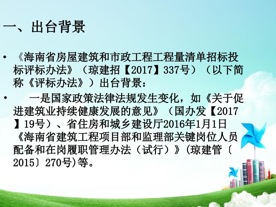 《海南省房屋建筑和市政工程工程量清单招标投标评标课件_第2页