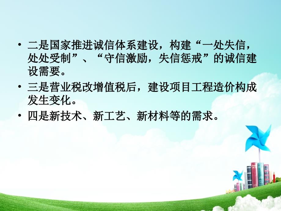 《海南省房屋建筑和市政工程工程量清单招标投标评标课件_第3页