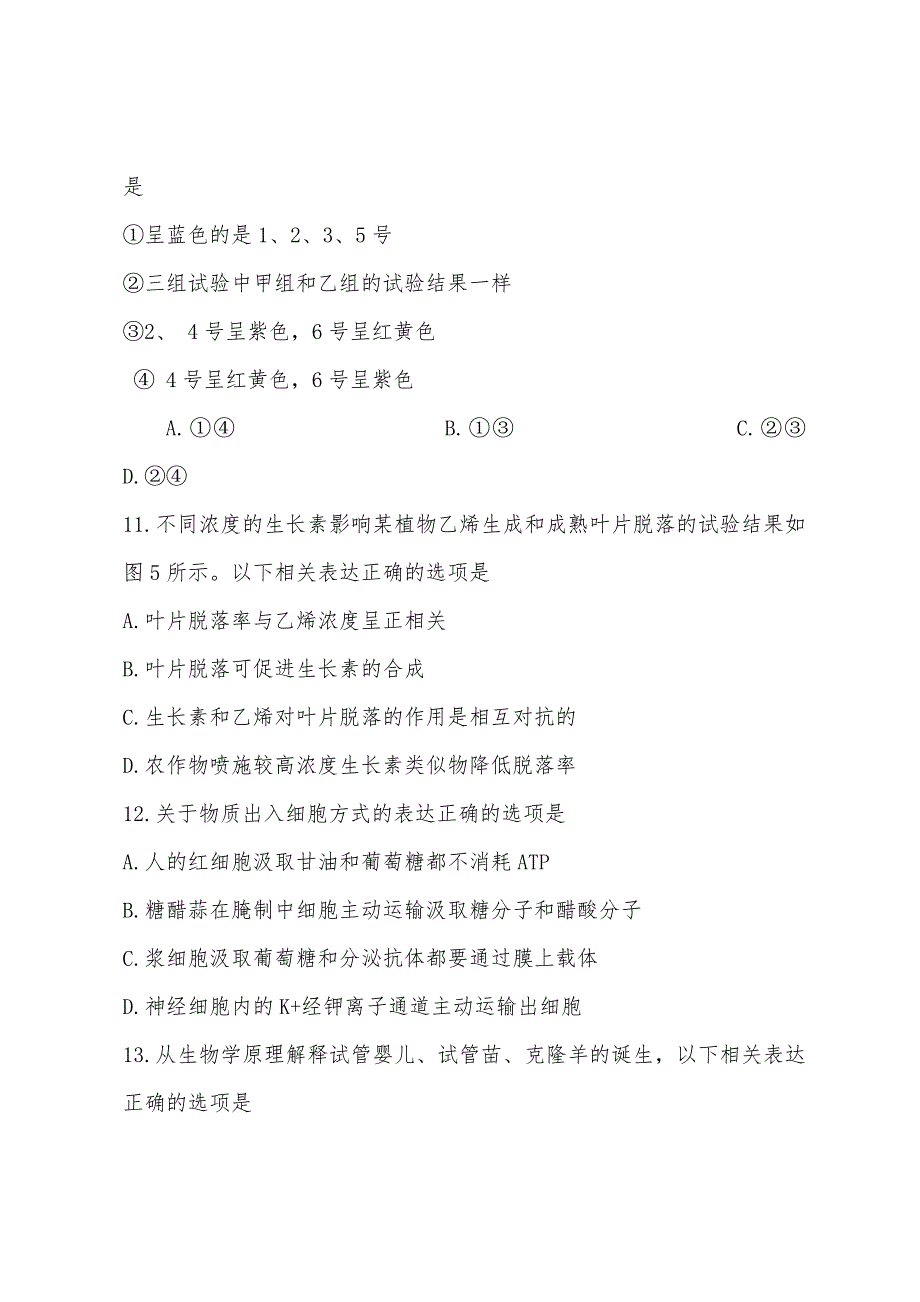 2022年上海宝山高考理综生物模拟试题(第二次模拟考试).docx_第4页