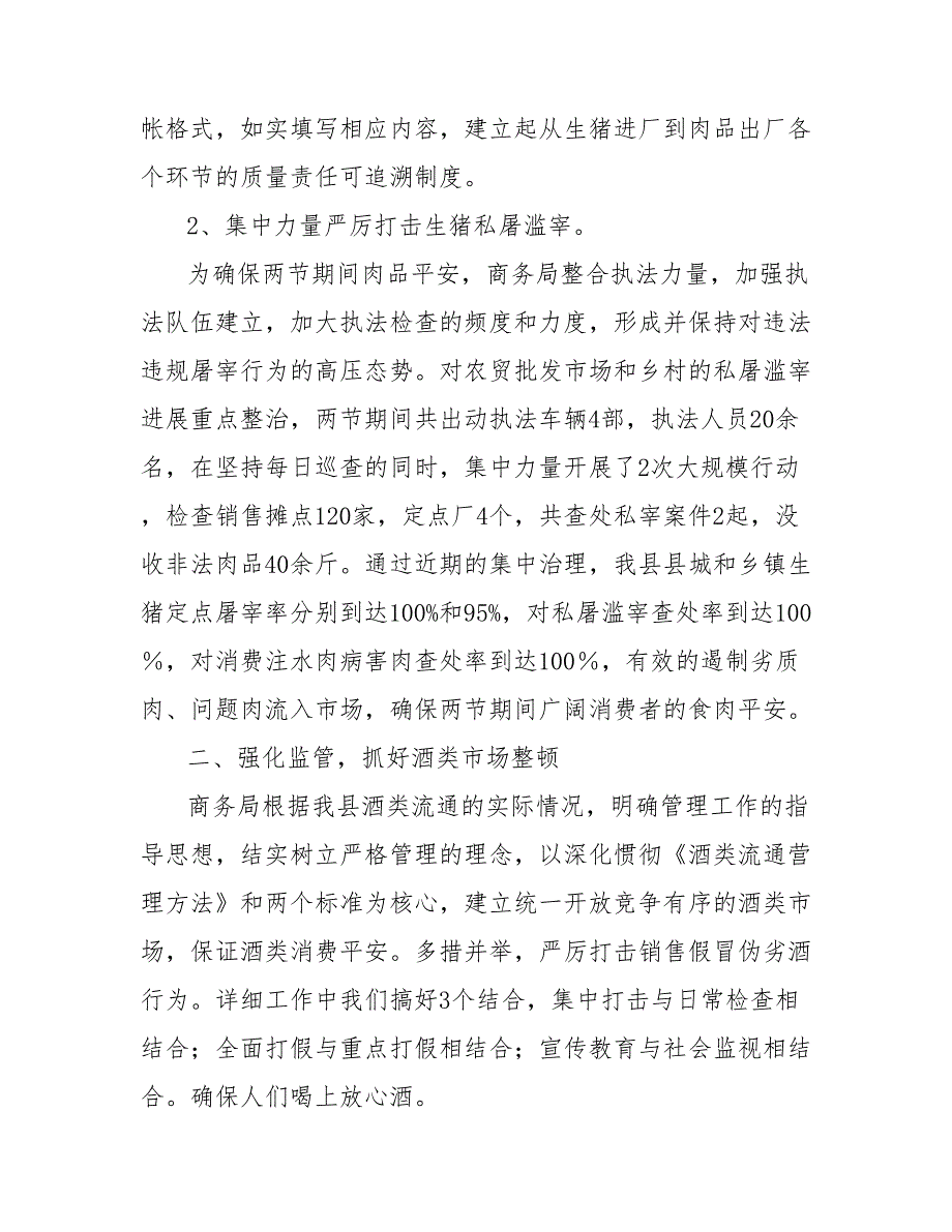 202_年中秋、国庆期间食品安全专项整治工作总结_第3页