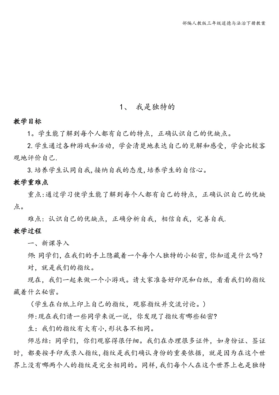 部编人教版三年级道德与法治下册教案.doc_第4页