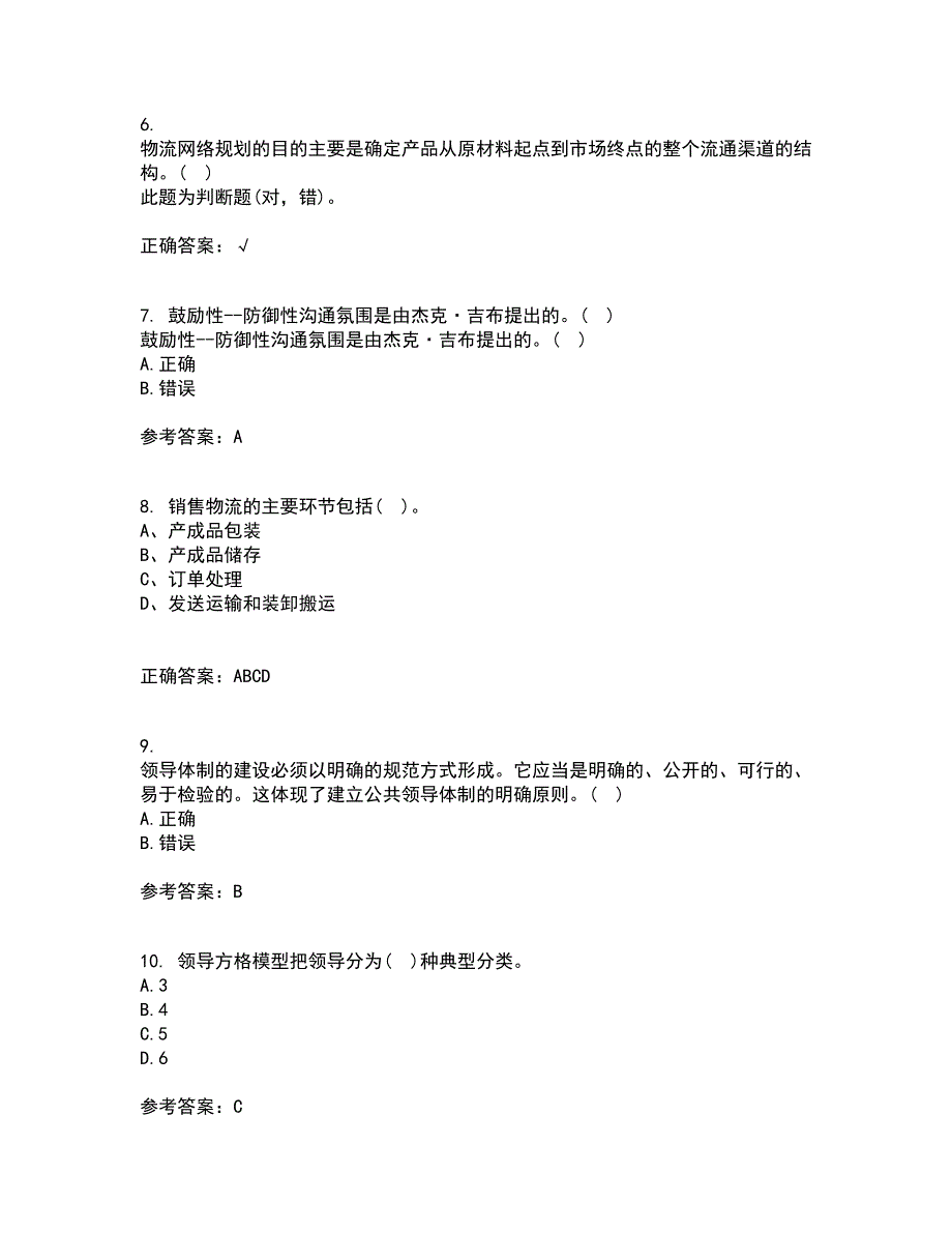 南开大学21秋《领导学》期末考核试题及答案参考48_第2页