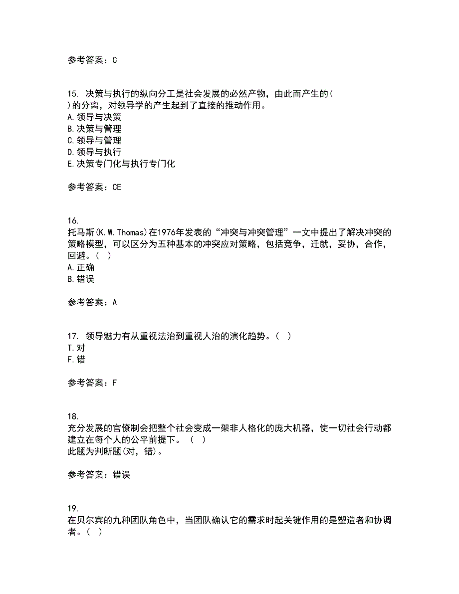 南开大学21秋《领导学》期末考核试题及答案参考48_第4页