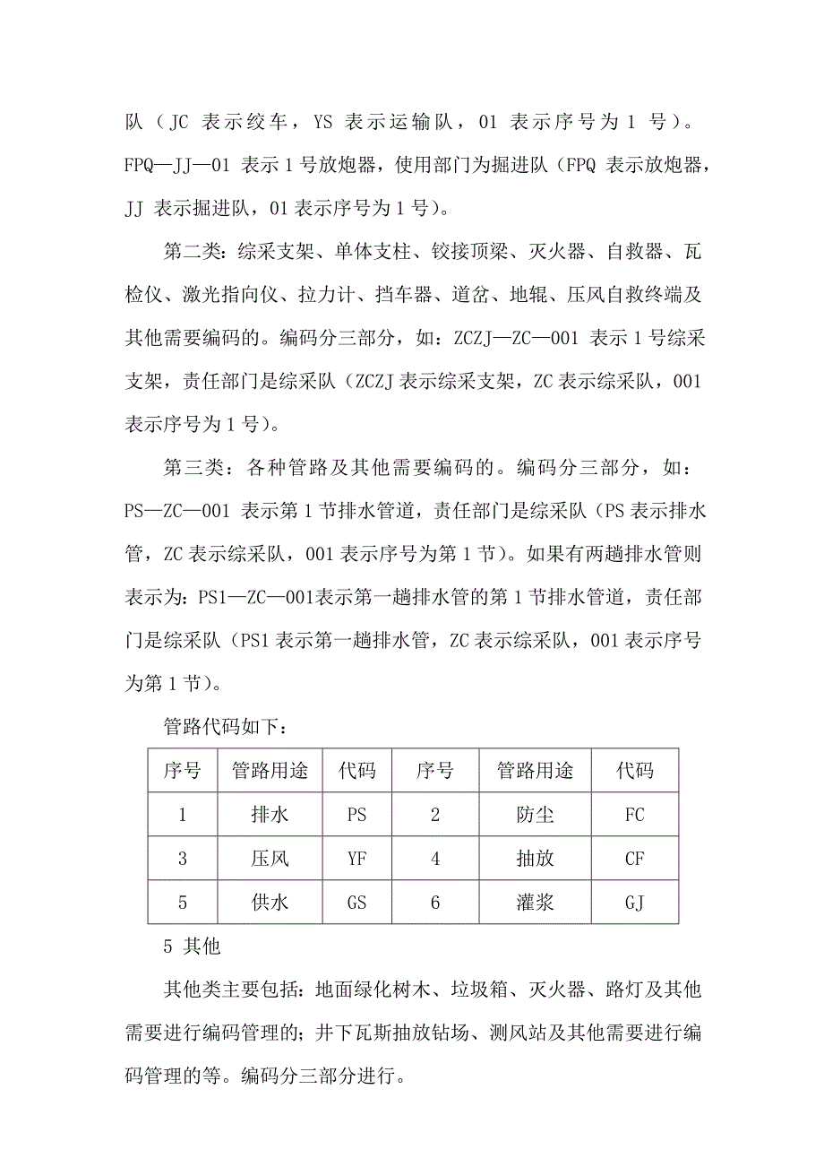 陕煤建司四项技术管理实施细则_第4页