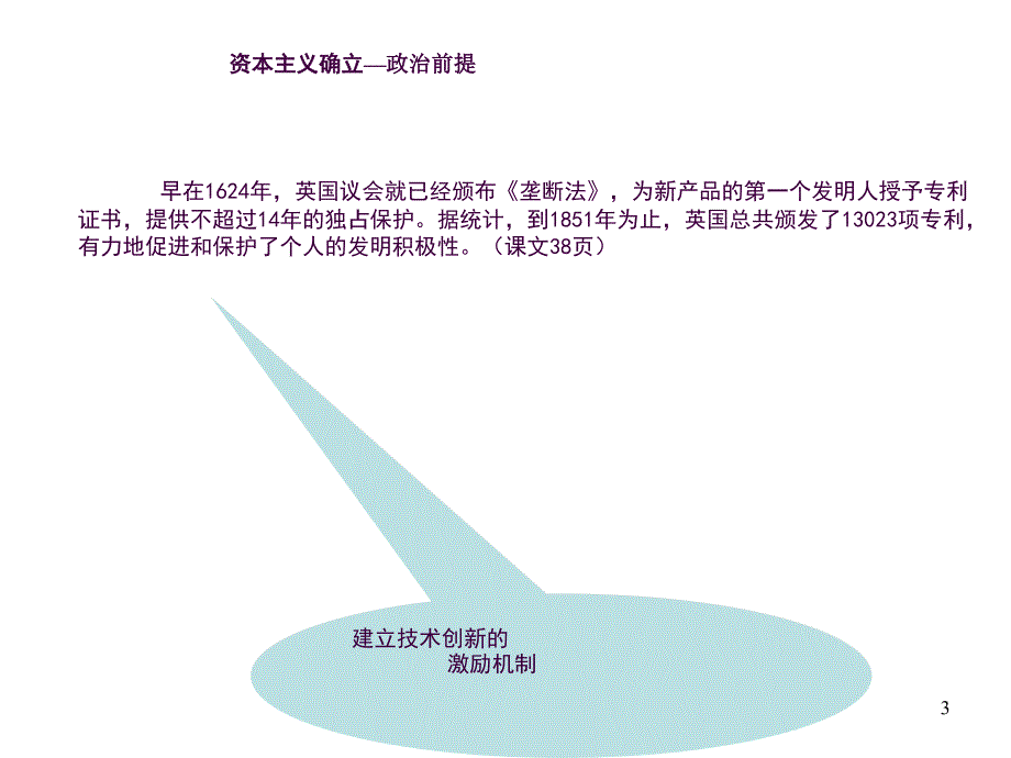 高二历史英国工业革命ppt课件_第3页