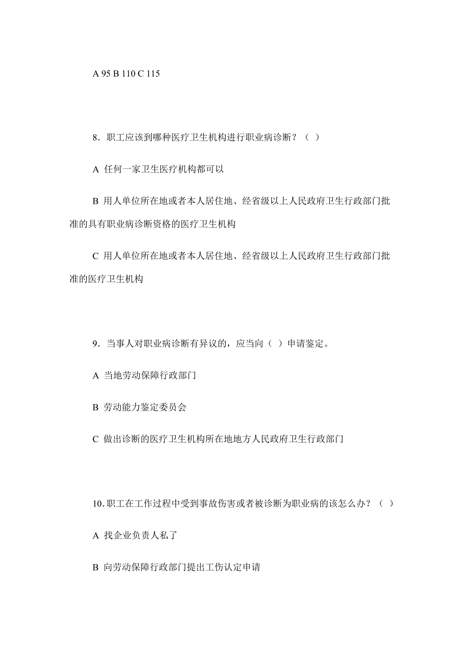 全国工伤保险与安全生产知识竞赛试题_第3页