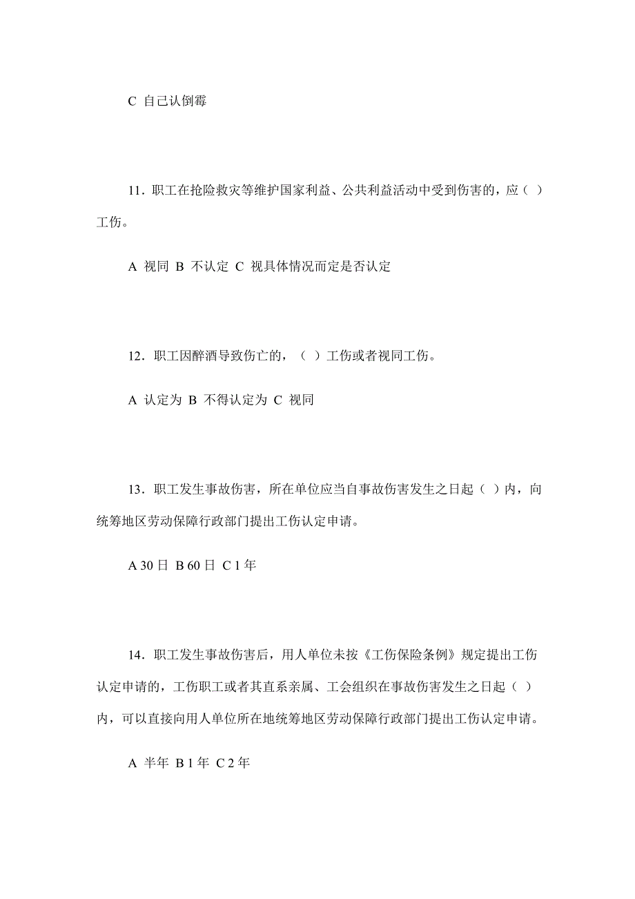 全国工伤保险与安全生产知识竞赛试题_第4页