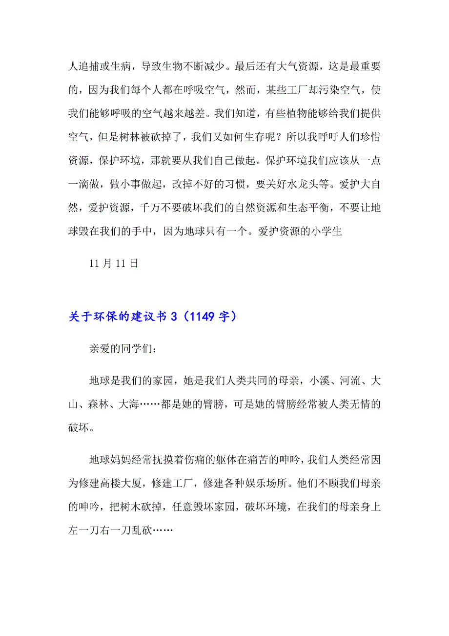 关于环保的建议书15篇（实用模板）_第3页