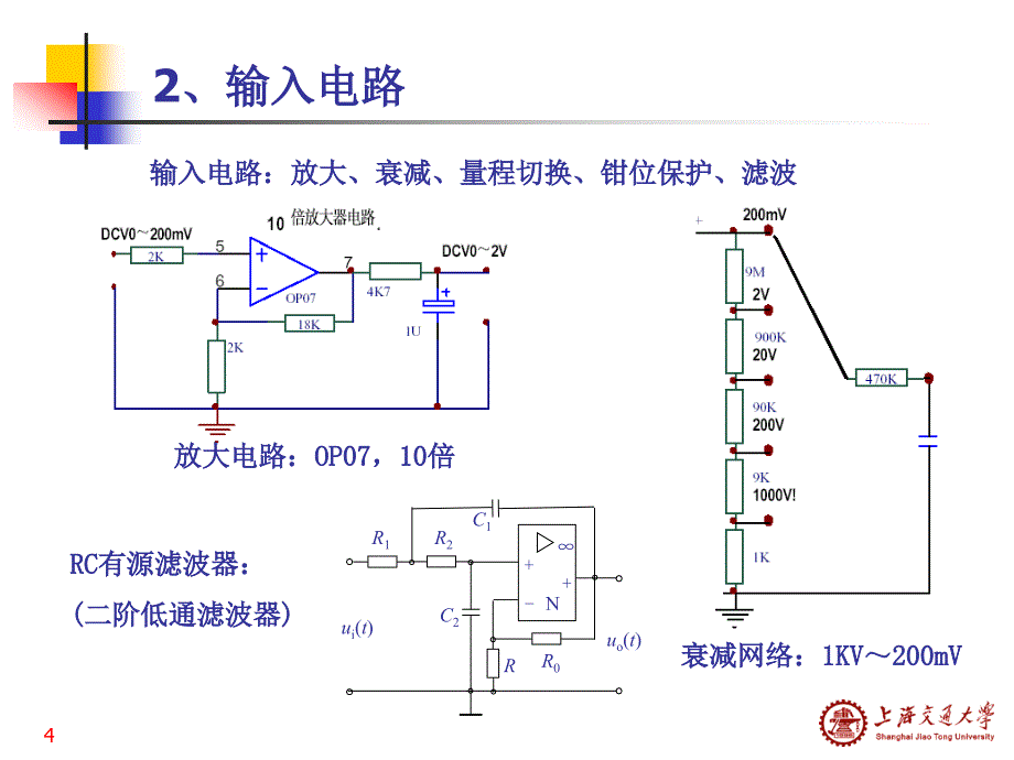 四章节电磁量测量技术_第4页