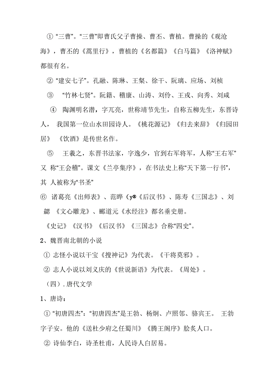 汉语言文学基础知识速成_第5页