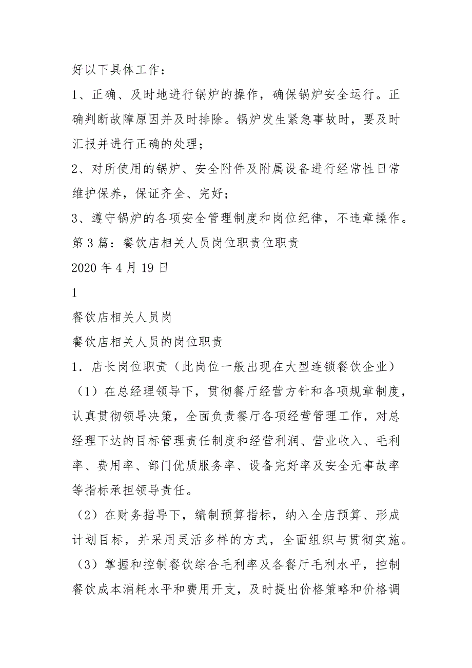 高考期间相关人员岗位职责（共4篇）_第4页