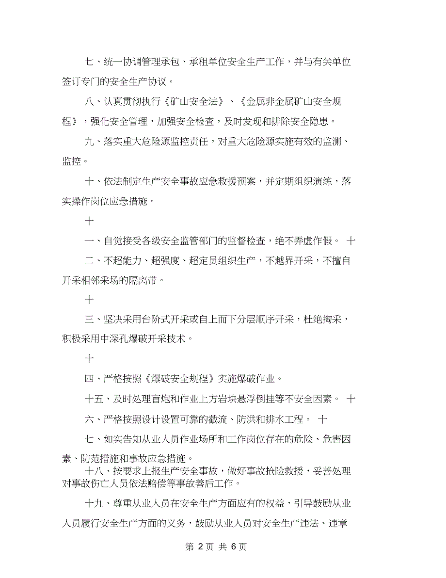 (完整版)非煤矿山企业安全生产承诺书【可编辑版】_第2页