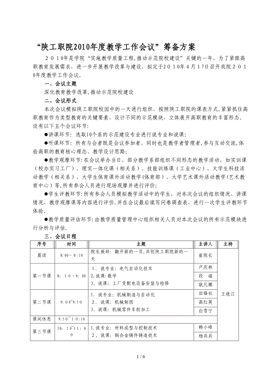 2010年教学工作会议筹备方案.---陕工职院首届教学工作会议筹备方案_第1页