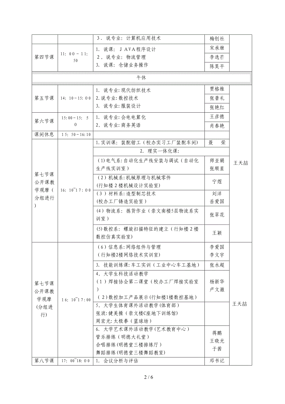 2010年教学工作会议筹备方案.---陕工职院首届教学工作会议筹备方案_第2页