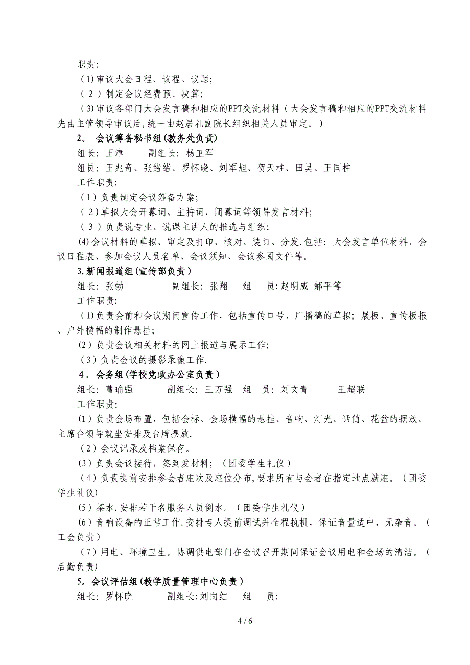 2010年教学工作会议筹备方案.---陕工职院首届教学工作会议筹备方案_第4页