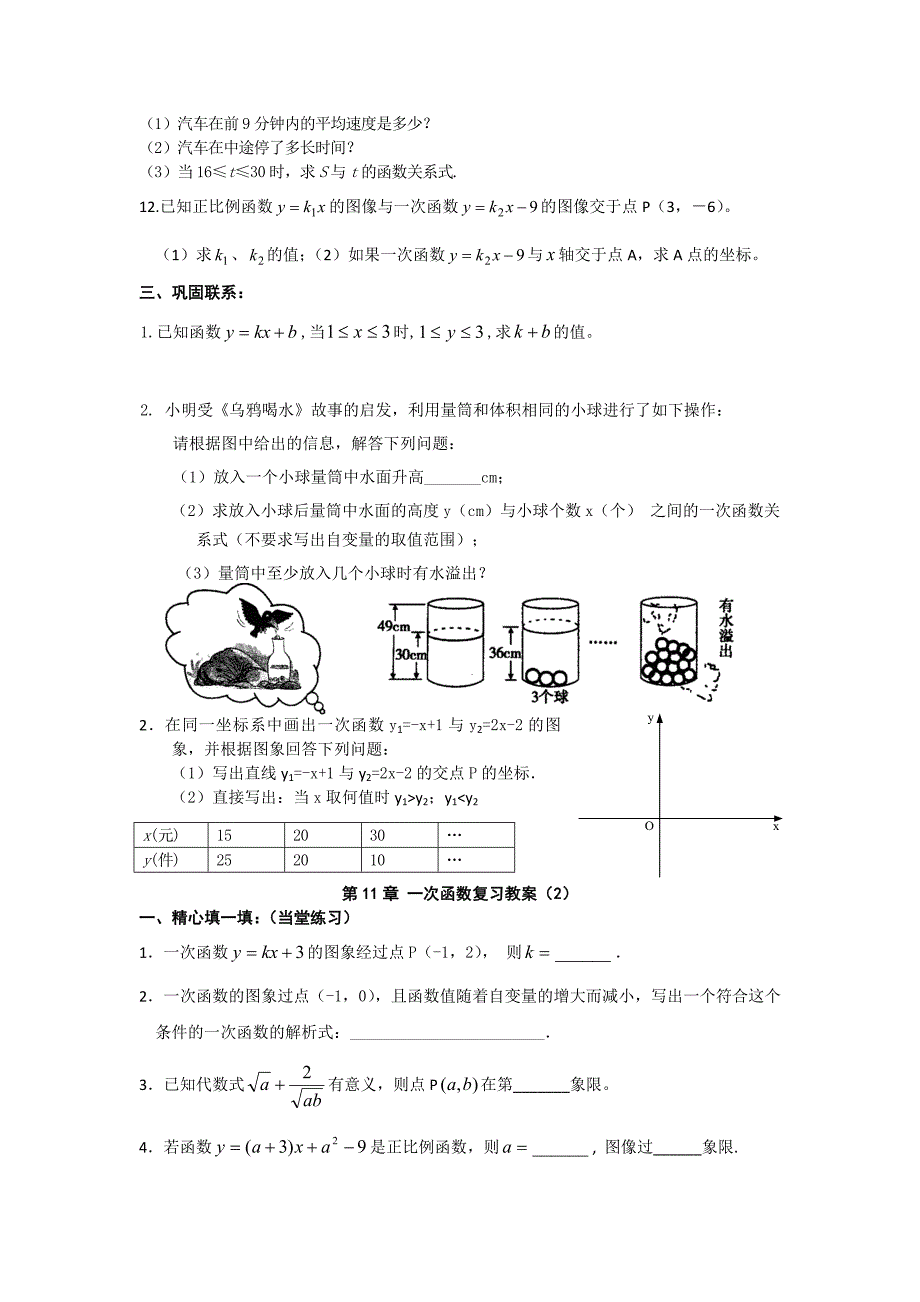 第十四章一次函数_第2页