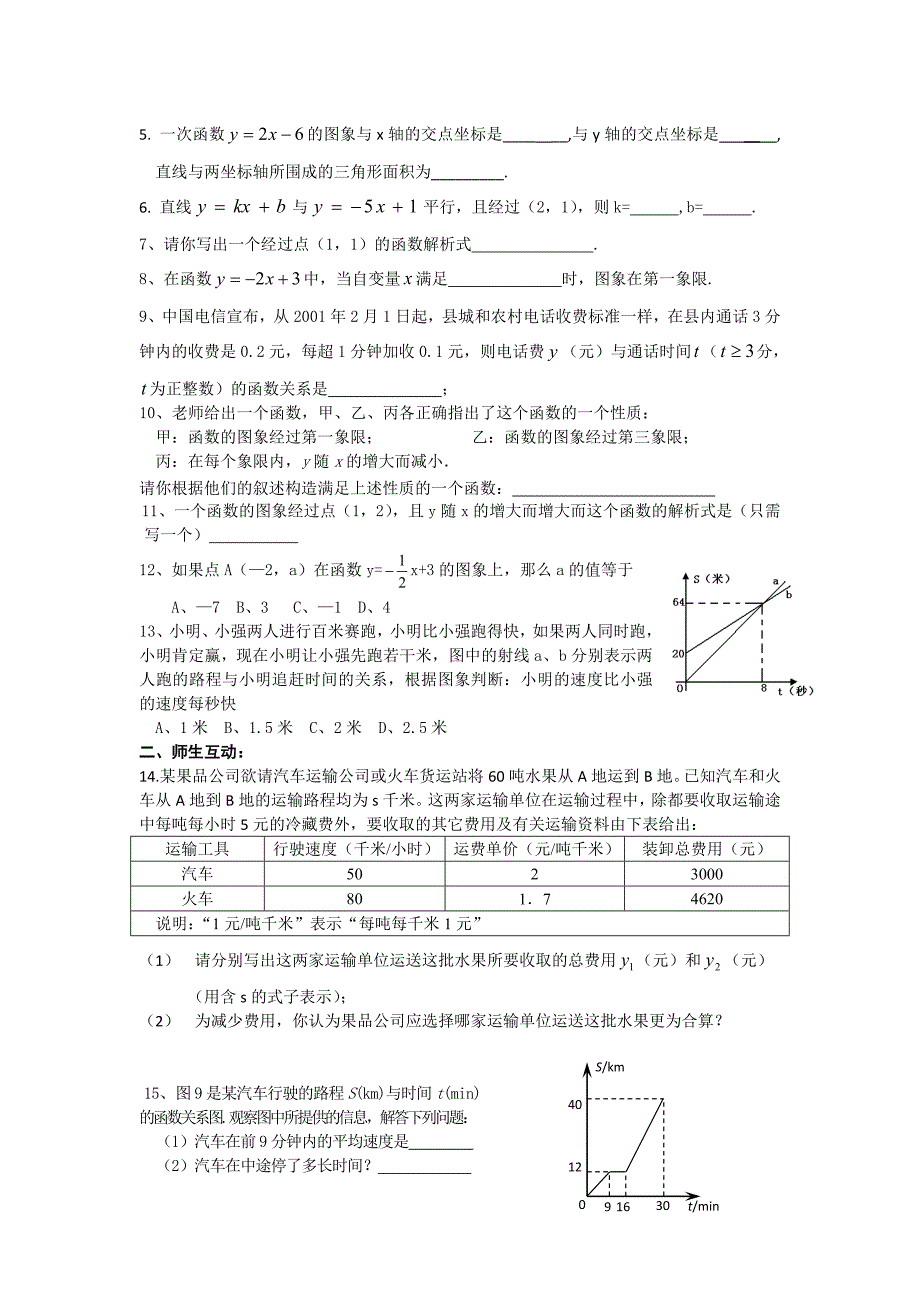 第十四章一次函数_第3页