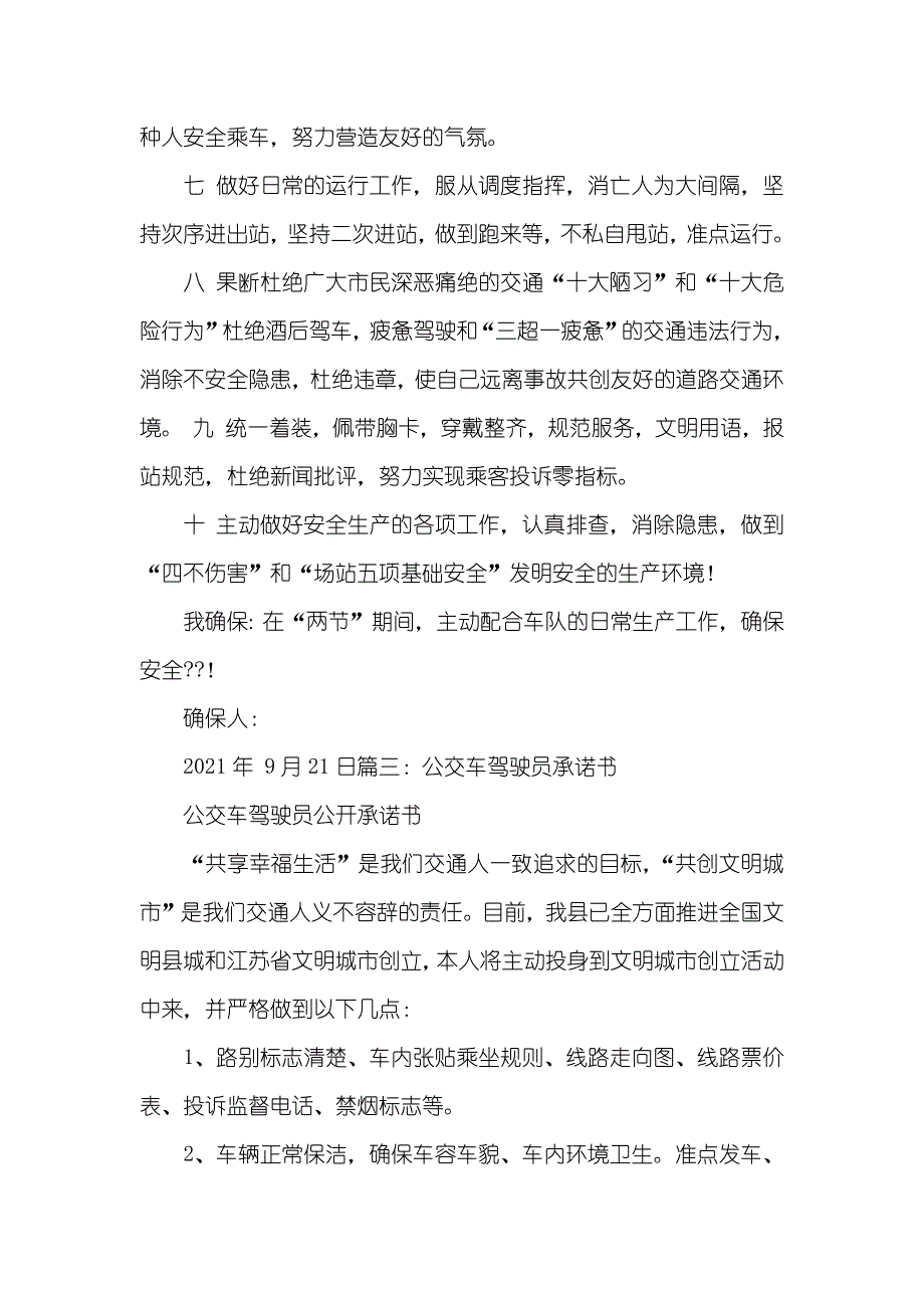 路口安全行车确保书_第4页