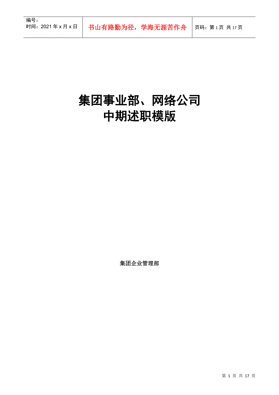 某大型高科技企业的KPI库及中期述_第1页