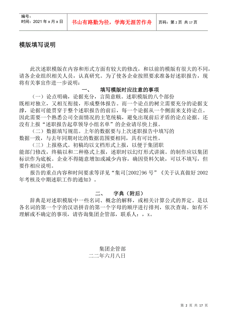 某大型高科技企业的KPI库及中期述_第2页