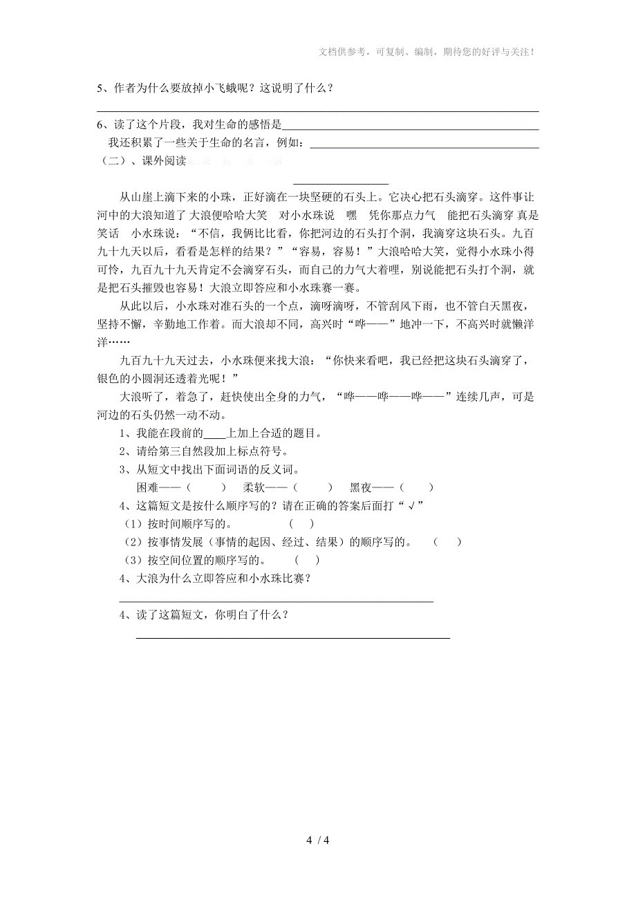 四年级下册语文5-6单元考试试卷_第4页