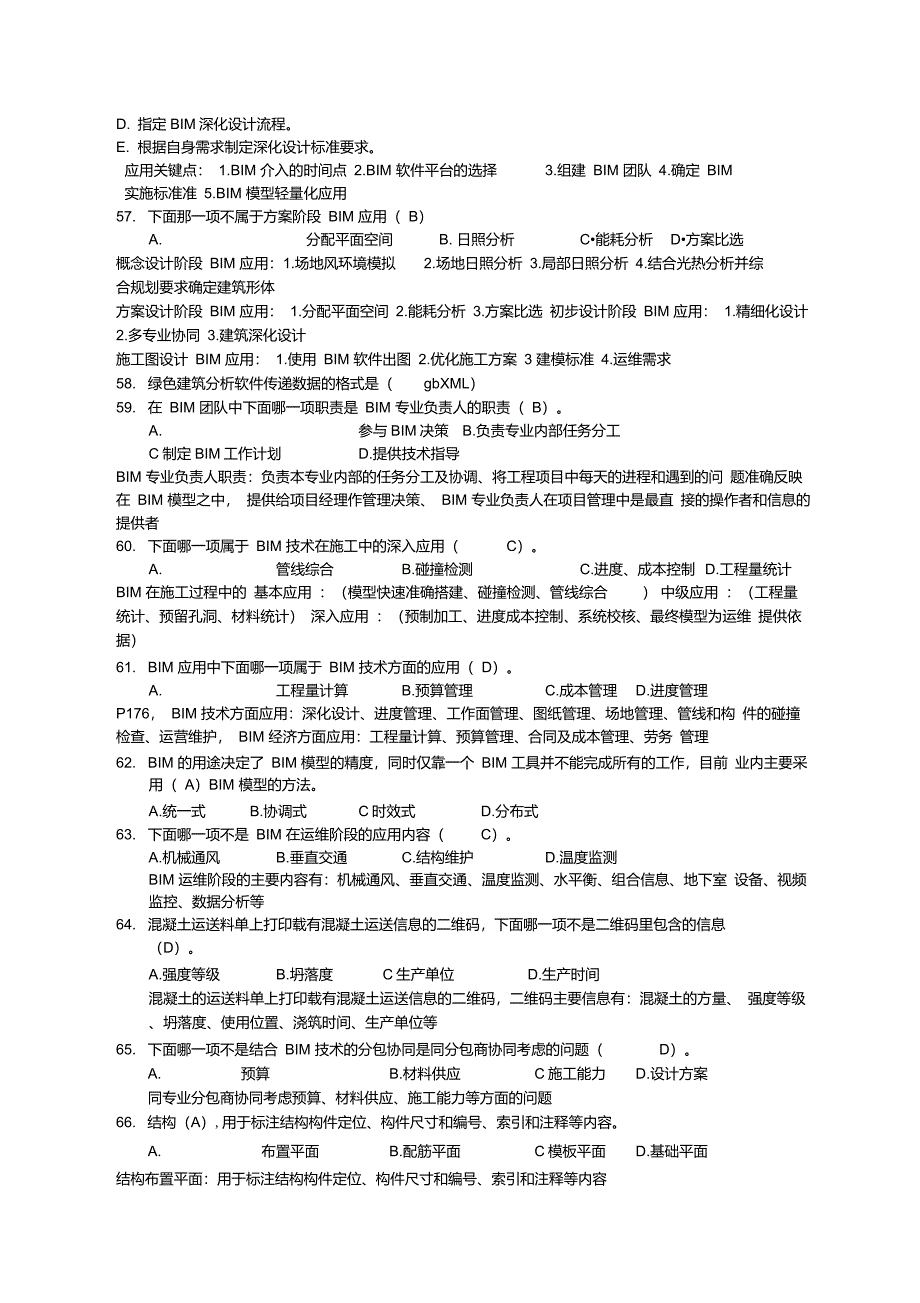 BIM案例选择题_第3页