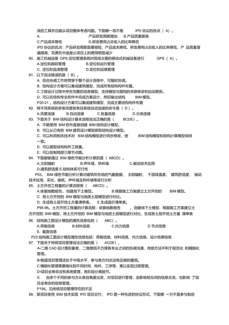 BIM案例选择题_第5页