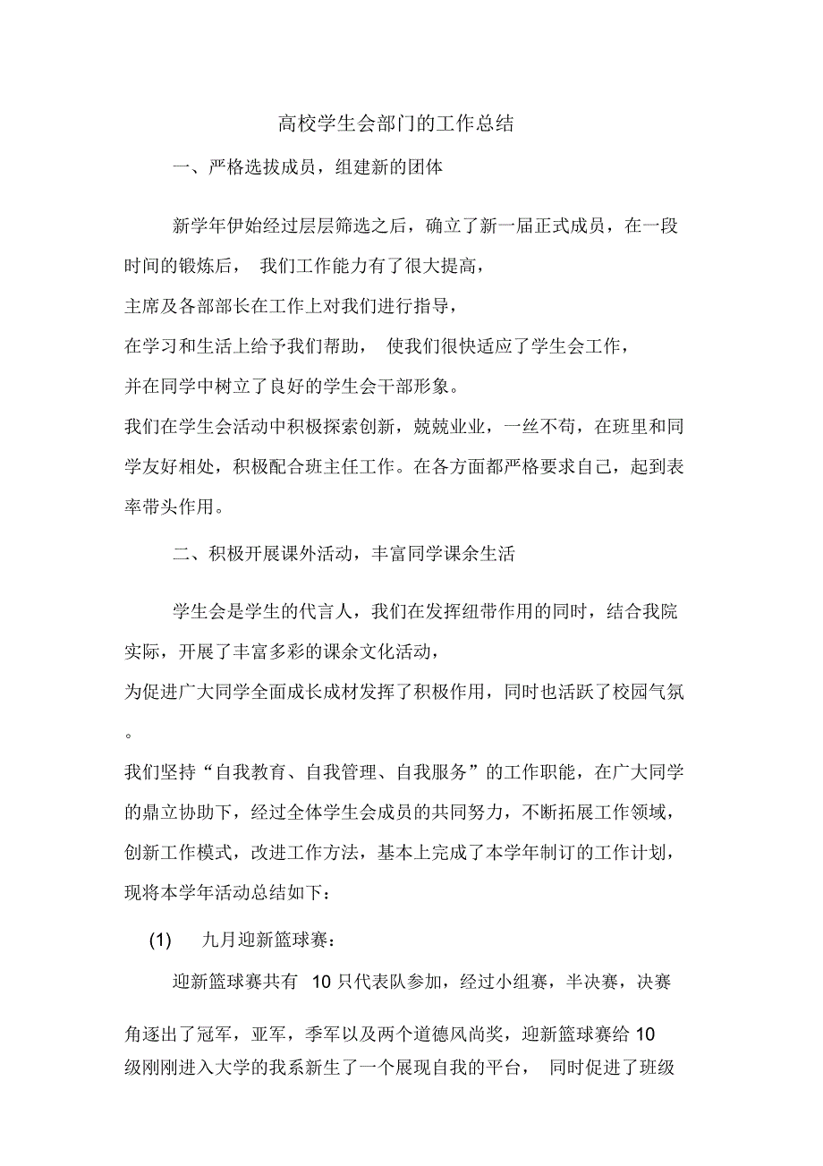 2019年高校学生会部门的工作总结_第1页