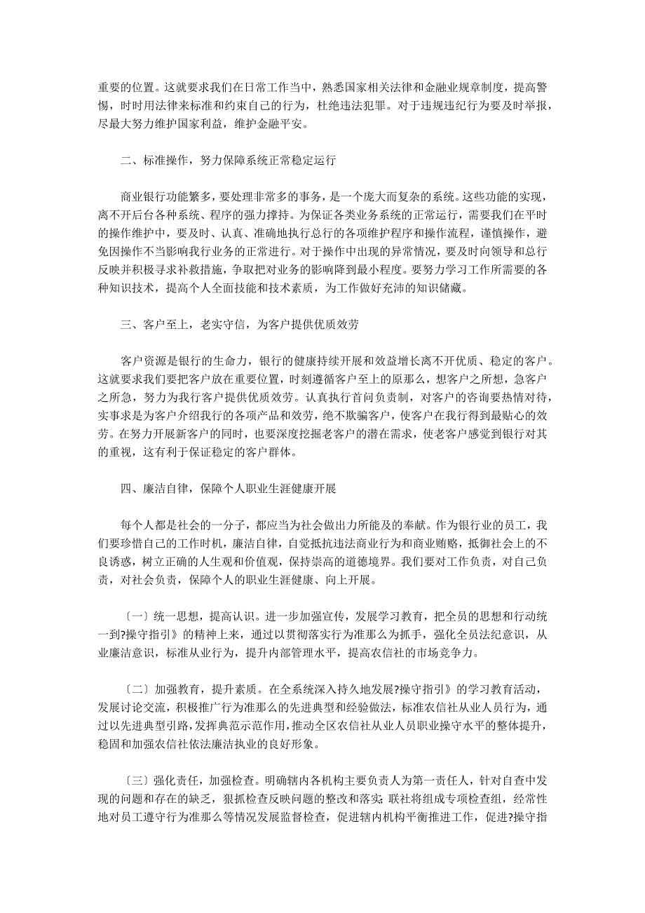 关于银行业廉洁从业征文_第3页