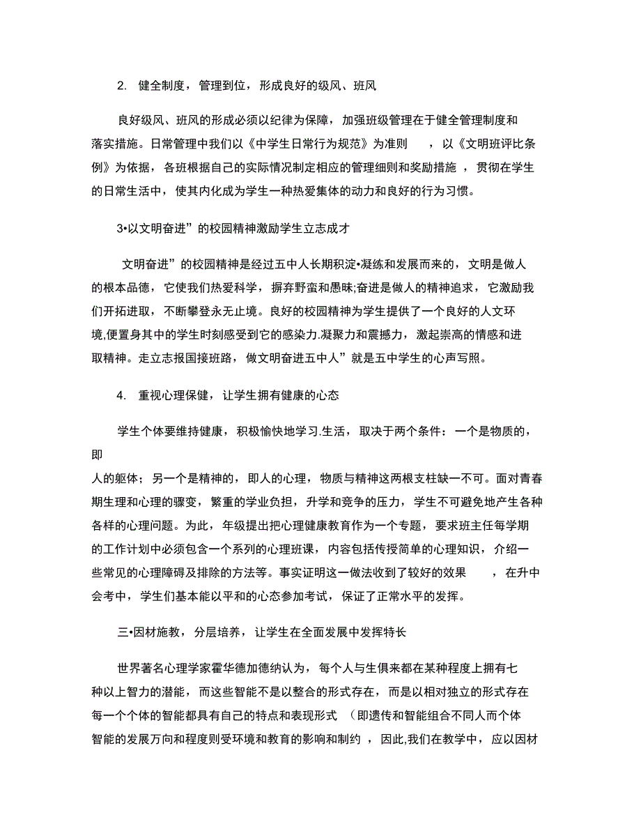 发展个性特长全面提高素质_第3页