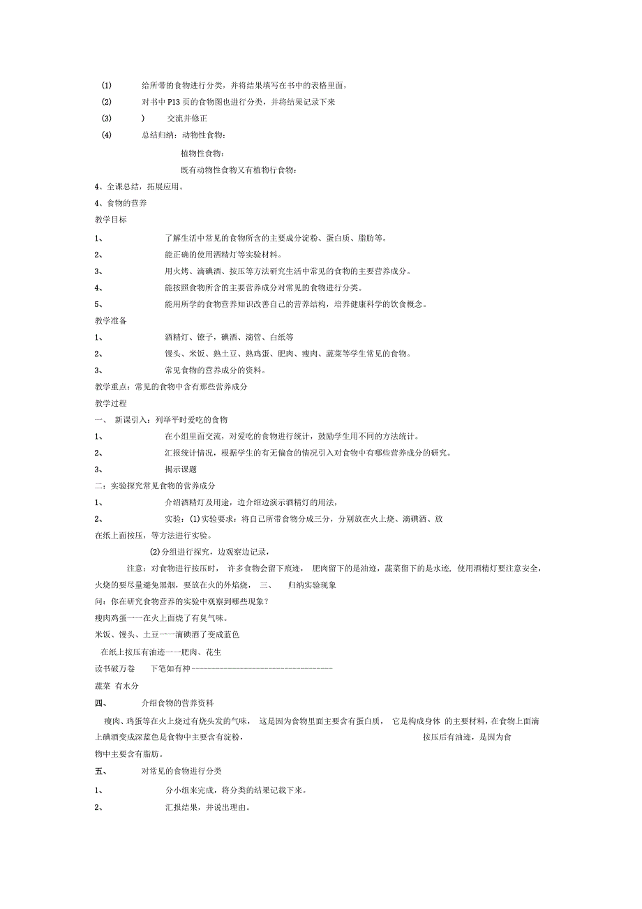 三年级科学第一单元_第3页