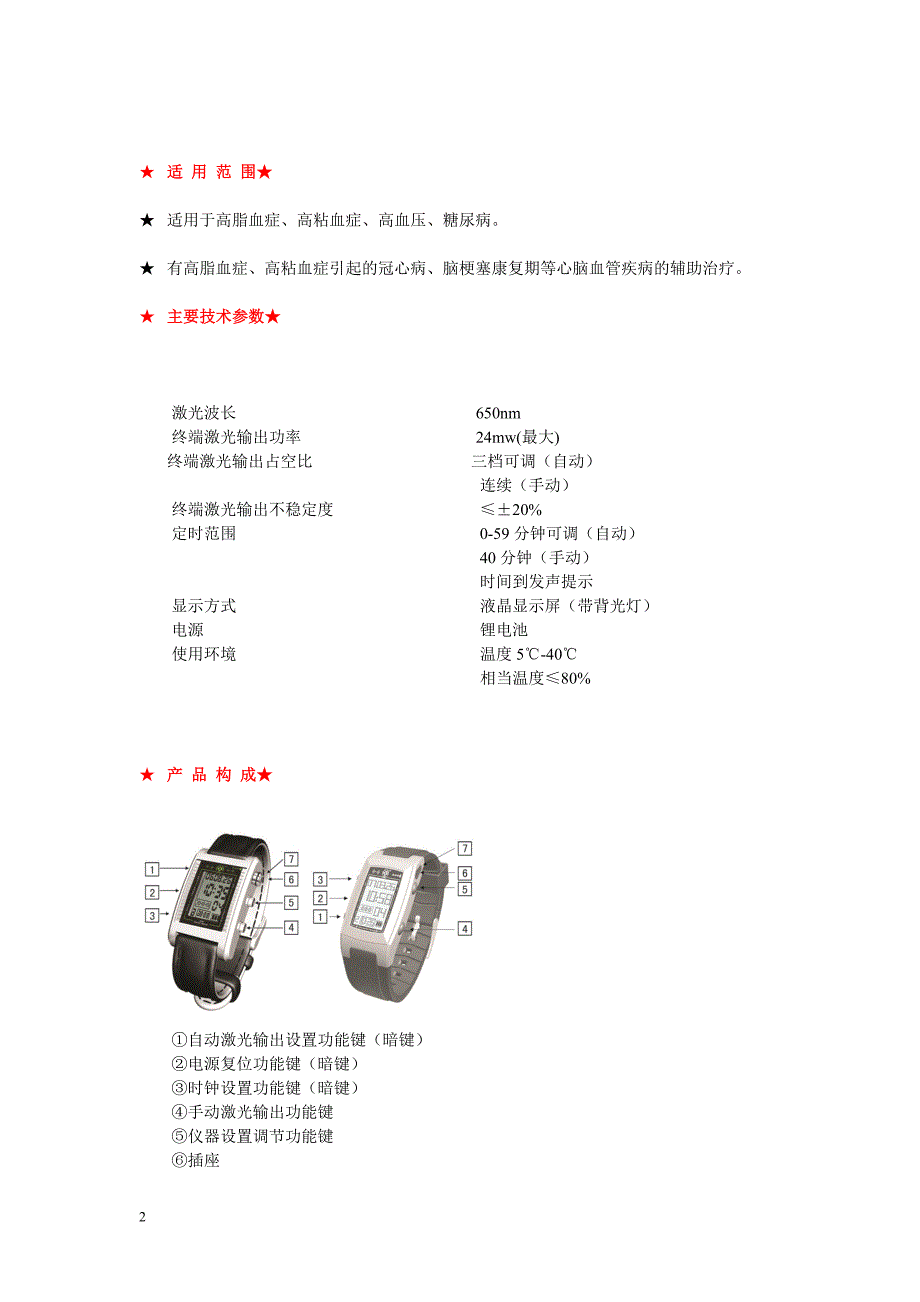 HA系列表式半导体激光治疗仪使用说明.doc_第2页