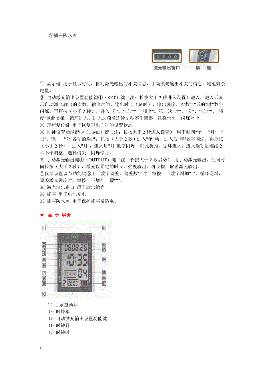 HA系列表式半导体激光治疗仪使用说明.doc_第3页