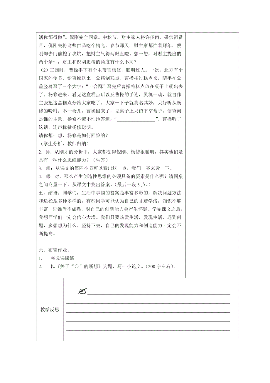 《事物的正确答案不止一个》_第3页