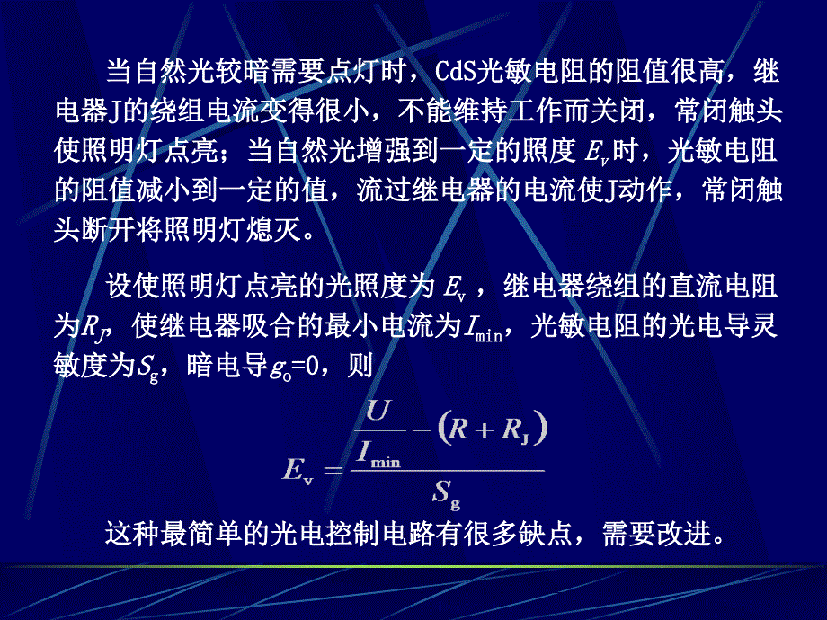 第4章 光电导器件 4.4节_第2页