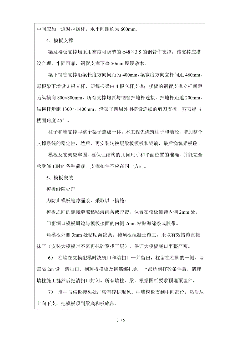 转换层模板工程技术交底_第3页