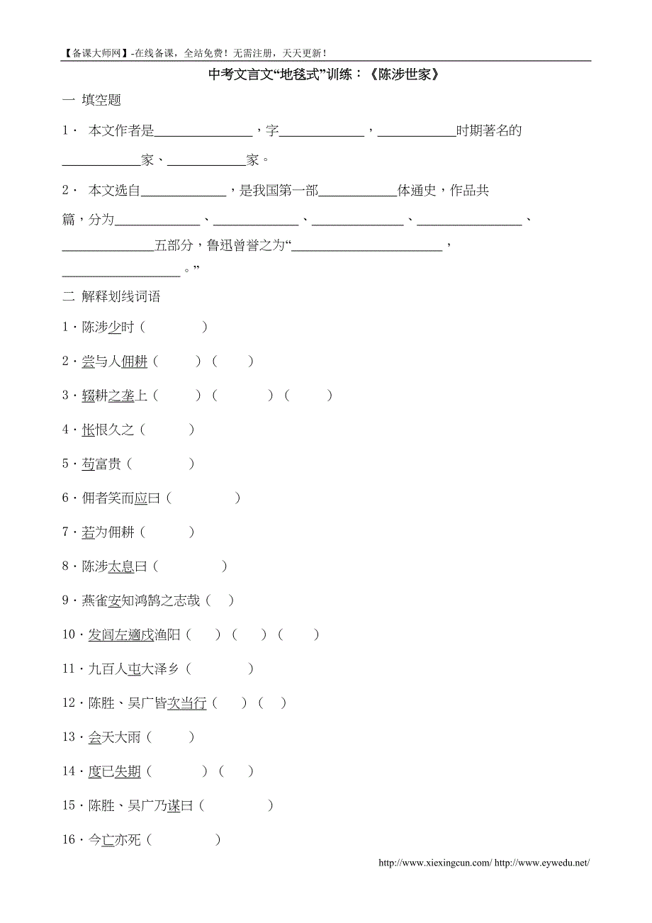 陈涉世家》(含答案)汇总(DOC 9页)_第1页