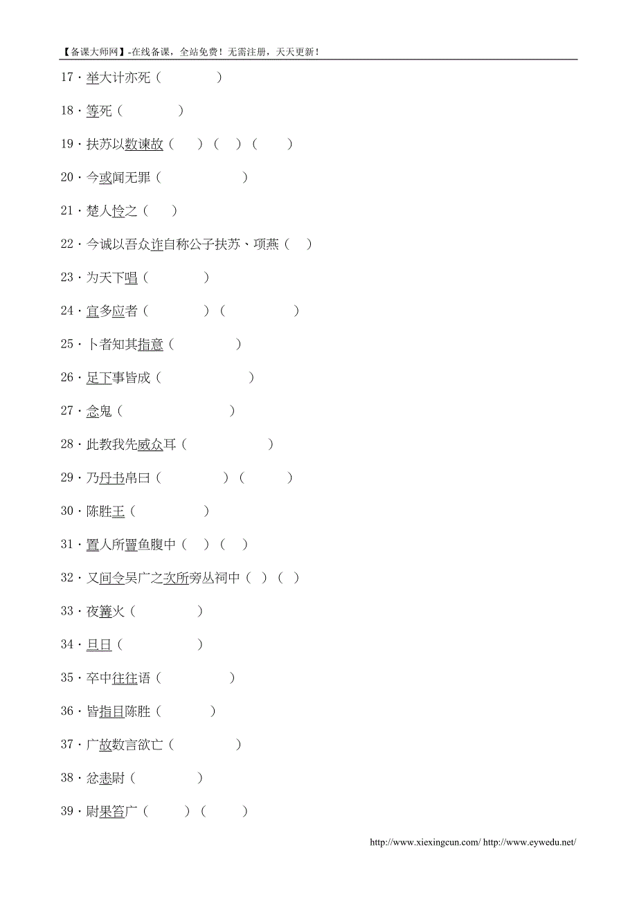 陈涉世家》(含答案)汇总(DOC 9页)_第2页