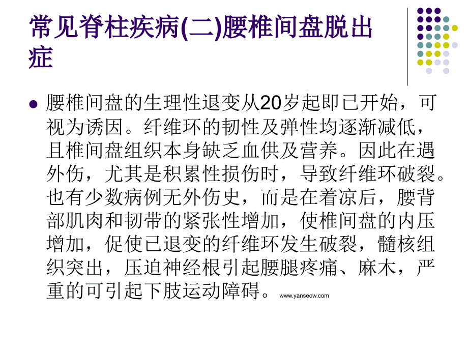 常见脊柱疾病_第4页