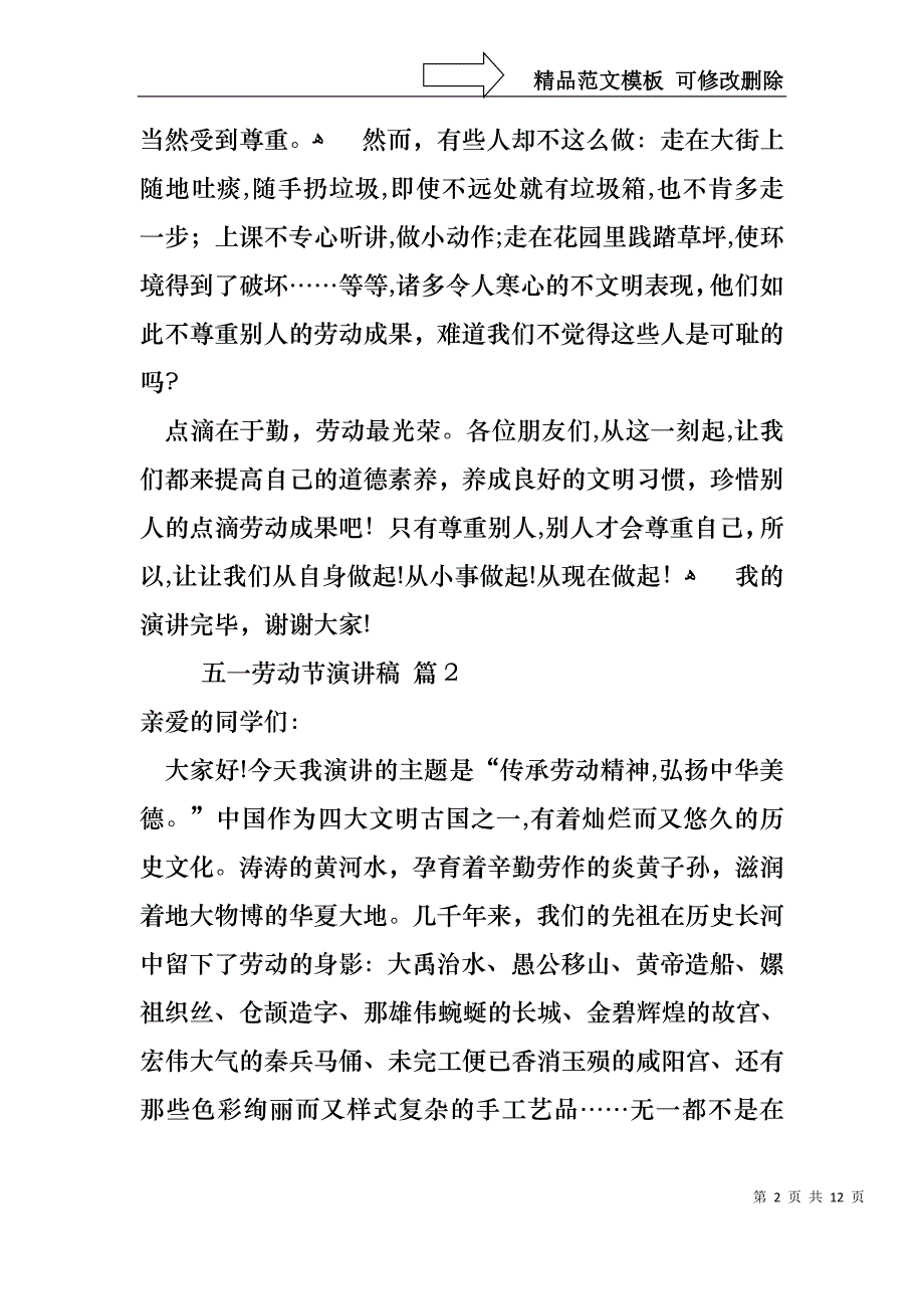 五一劳动节演讲稿集合八篇_第2页