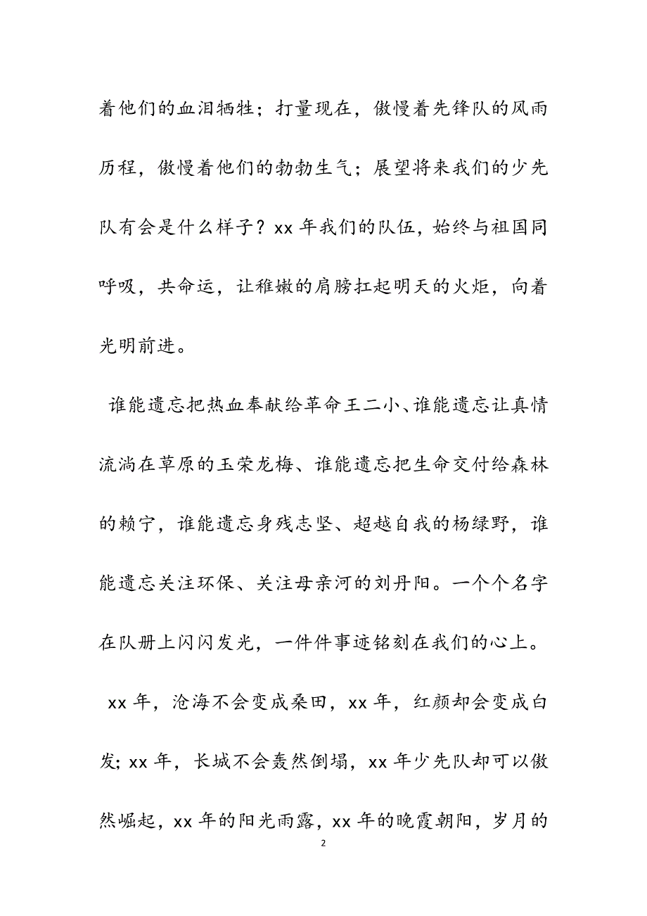 2023年庆祝少先队建队日讲话稿五篇.doc_第2页