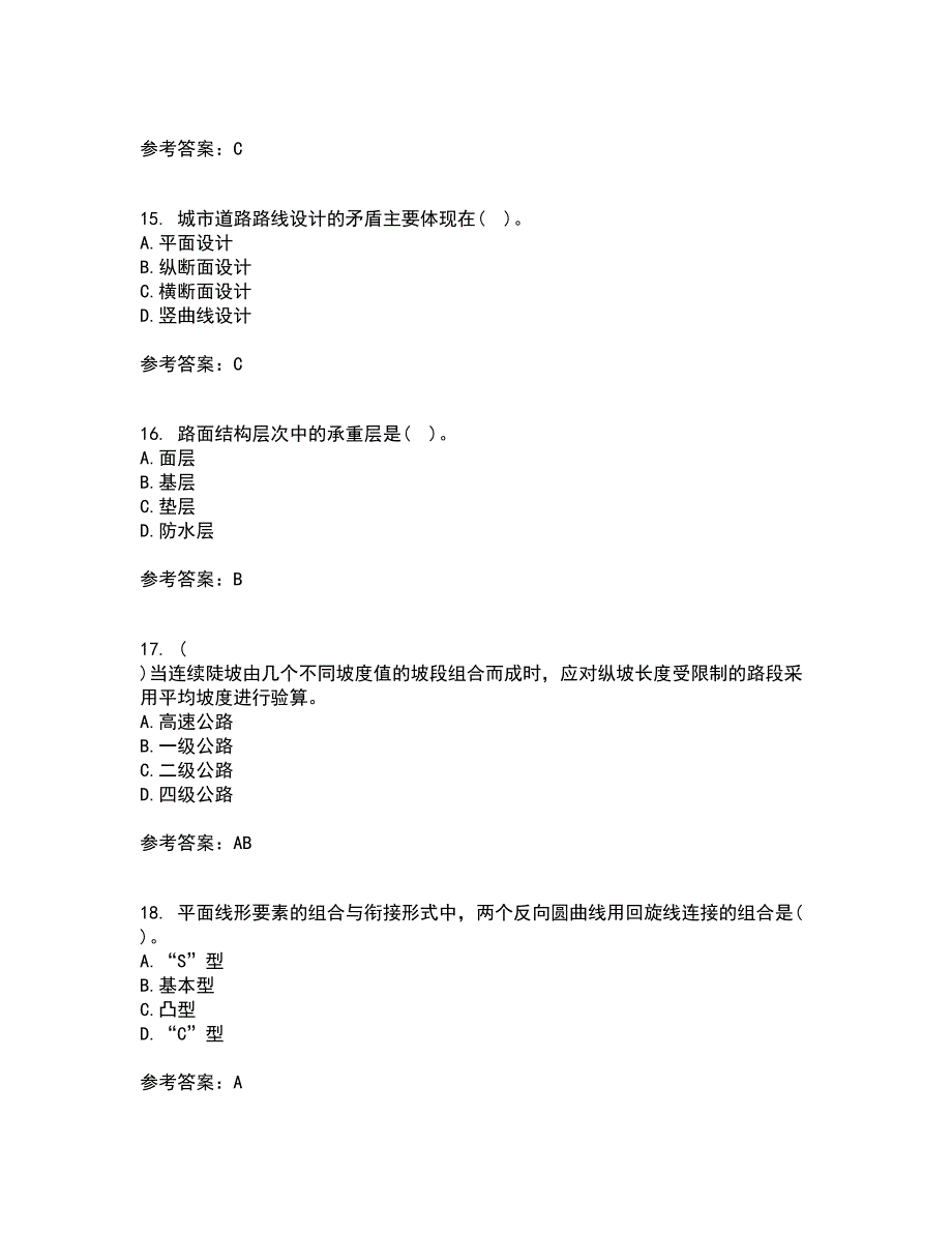 大连理工大学21秋《道路勘测设计》平时作业二参考答案93_第4页