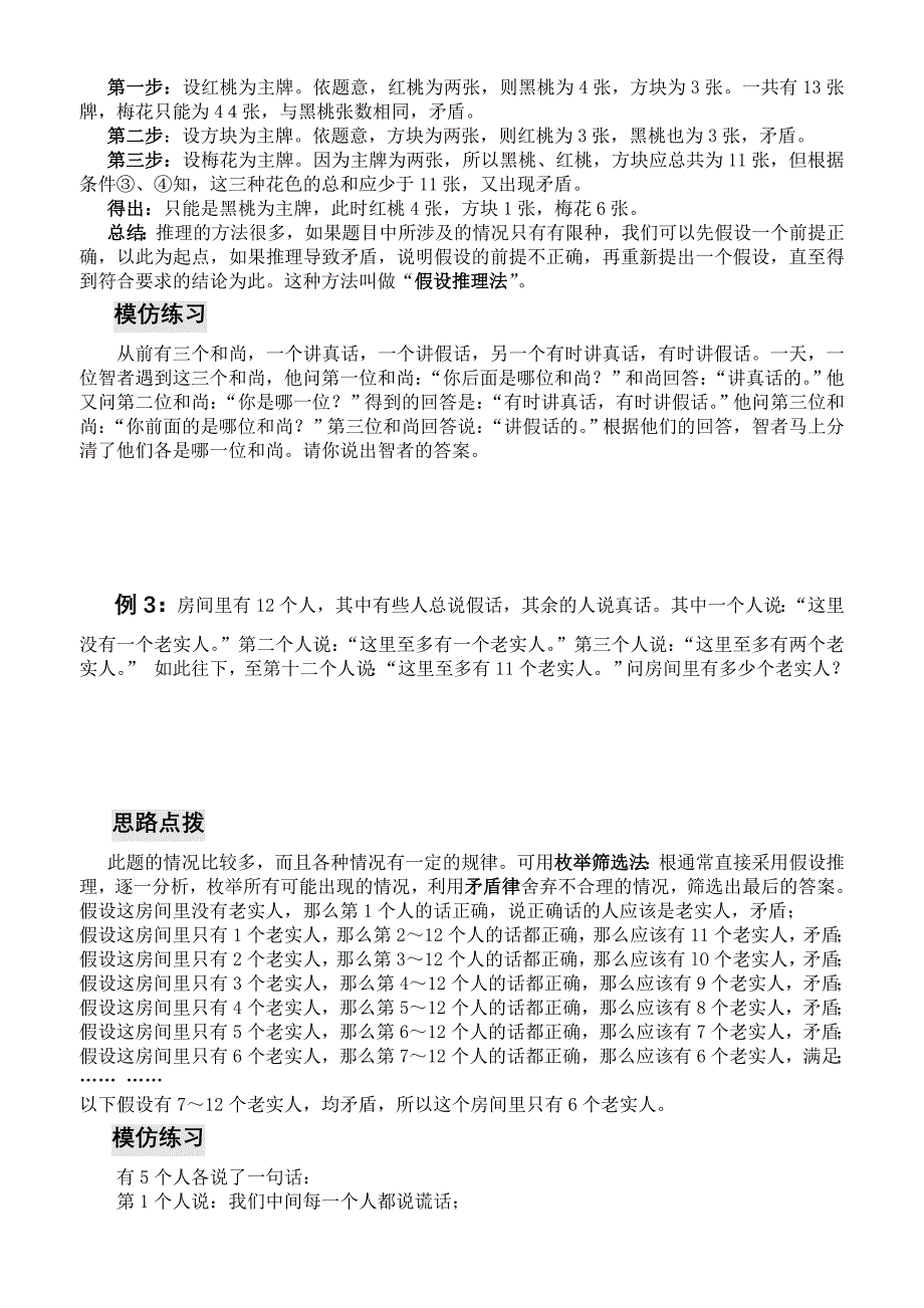 五年级数学思维训练-逻辑推理_第3页