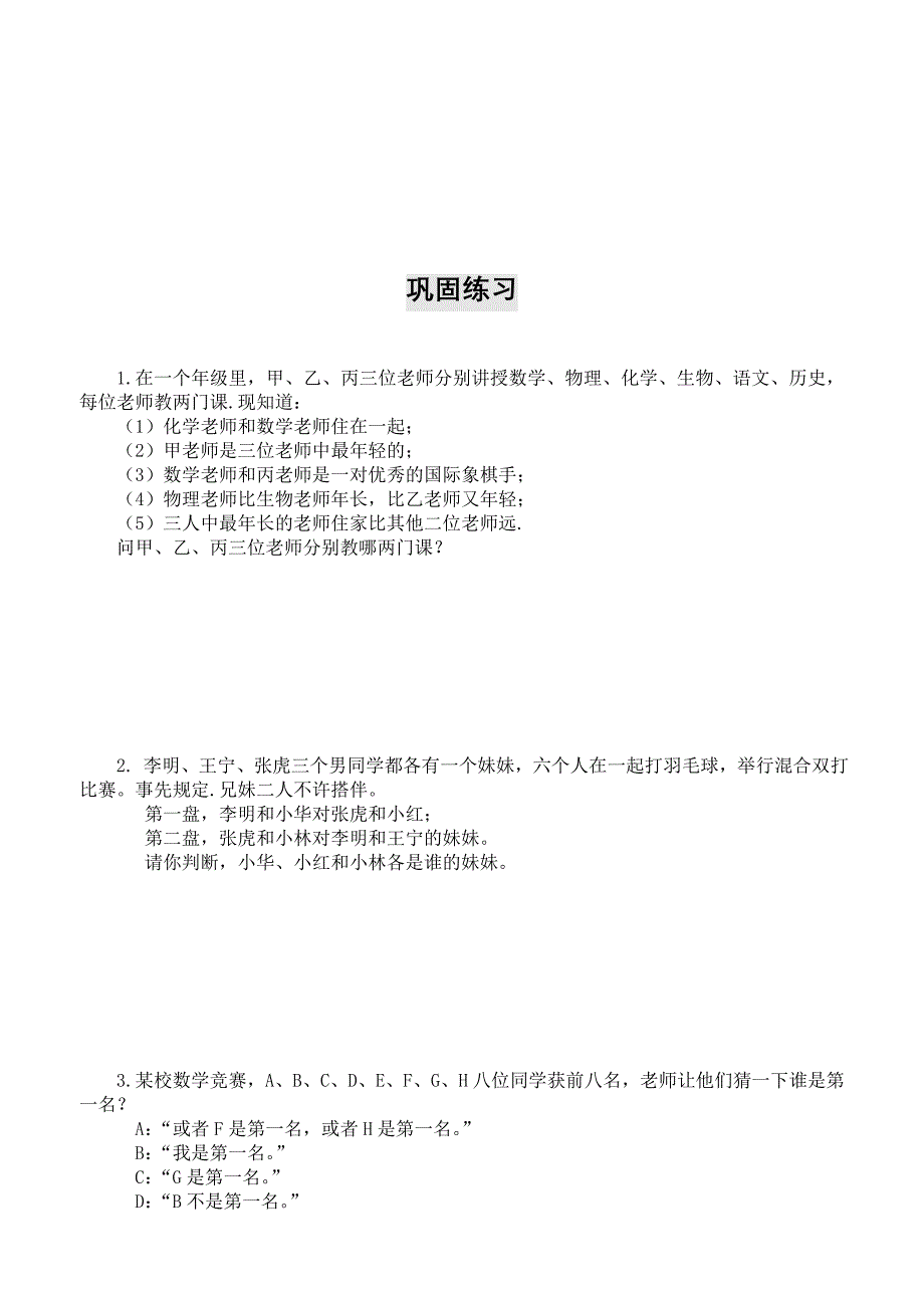 五年级数学思维训练-逻辑推理_第5页