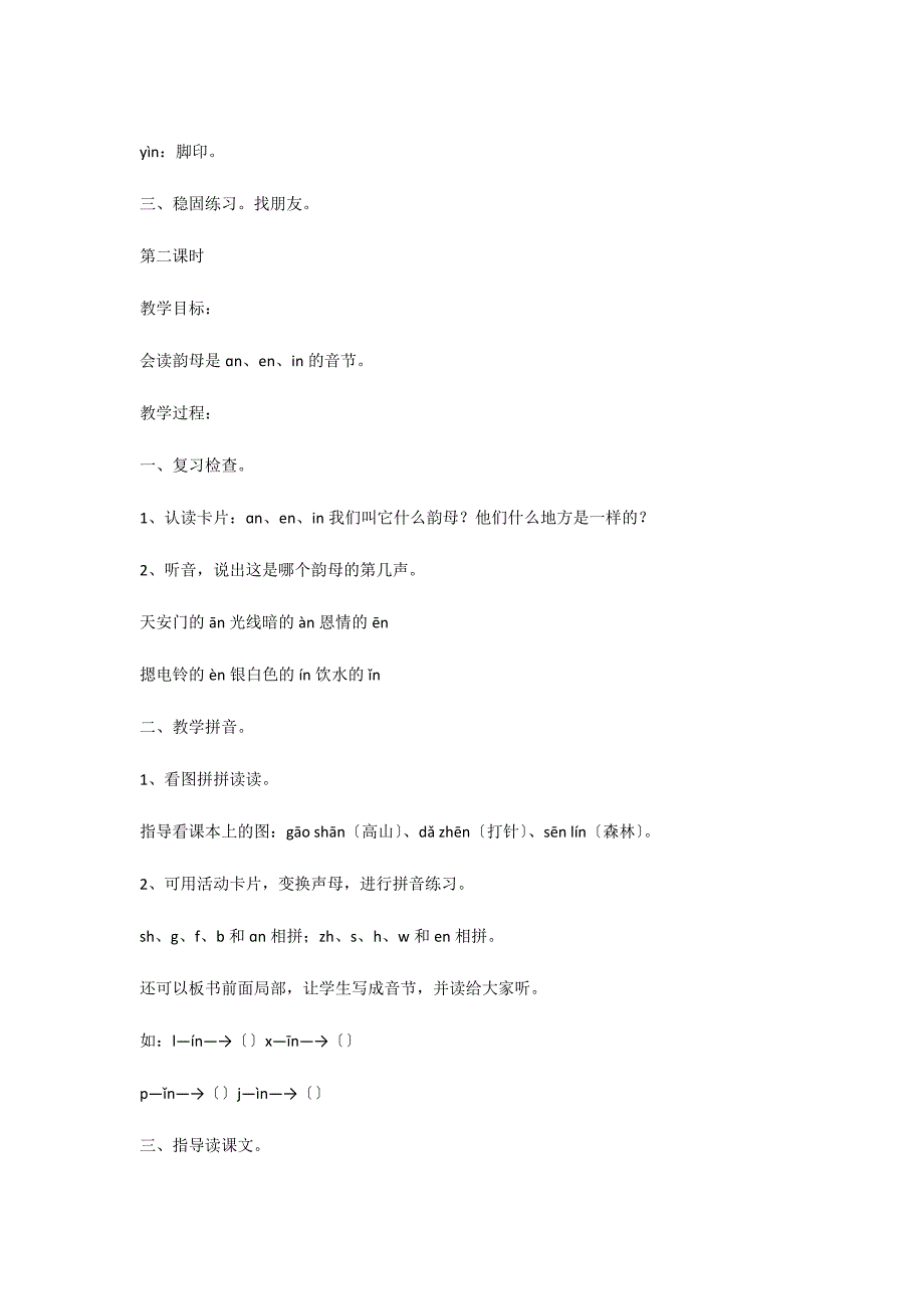 汉语拼音&#183;识字&#183;听话说话21 教案教学设计_第3页